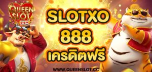 slotxo 888 เครดิตฟรี